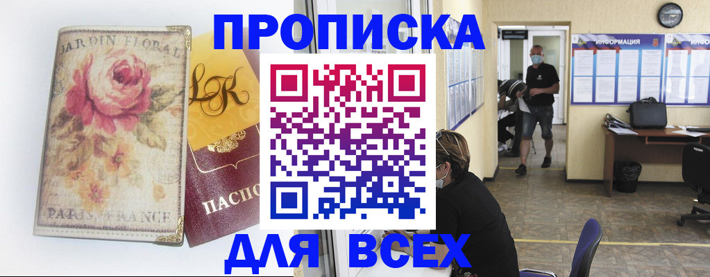 временная регистрация недорого в Новодвинске